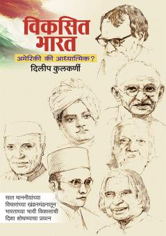 Vikasit Bharat  Amerikee Kee Aadhyaatmik
