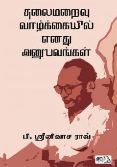 Thalaimaraivu vazhkaiyil Enathu Anubavangal