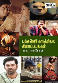 Buthaneri Karuthiyal Thiraipadangal