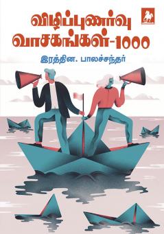 Vizhippunarvu Vasagangal - 1000