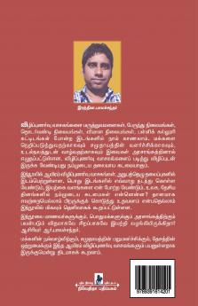 Vizhippunarvu Vasagangal - 1000