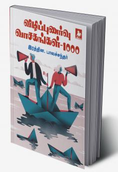 Vizhippunarvu Vasagangal - 1000