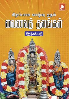 Sirappana vazhuvu tharum Vainavathalangal