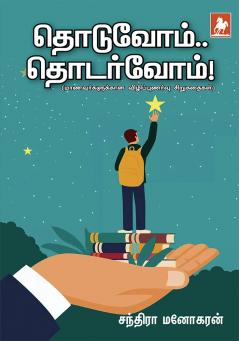Thoduvom Thadarvom