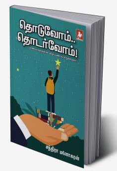Thoduvom Thadarvom
