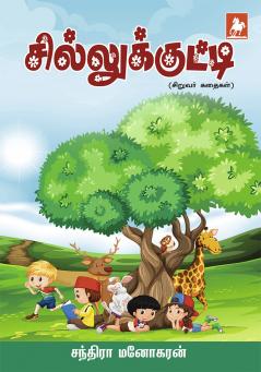 Chillu kutty