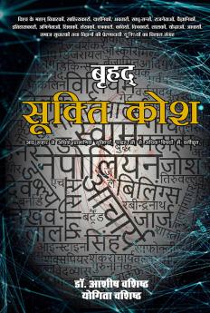 बृहद्ध सूक्तिकोश  2