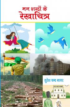 मन शब्दों के रेखा चित्र