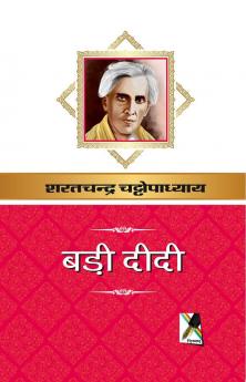 बड़ी दीदी