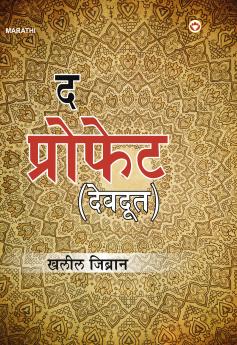 The Prophet : Devdoot (द प्रोफेट : देवदूत)