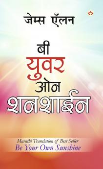 Be Your Own Sunshine in Marathi (?? ???? ?? ??????)