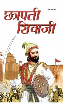 Shri Chhatrapati Shivaji Maharaj (???? ??????? ?????? ??????)