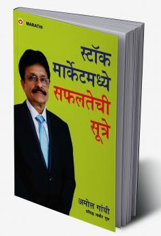 Stock Market Mein Safalta Ke Sutra (How to Get Success in Stock Market with Sutras in Marathi)