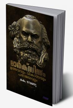 Marxism: Utbhavavum Vikasavum Parajayavum