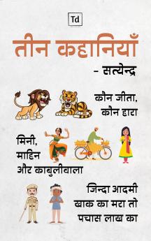 Teen Kahaniyaan