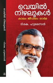 VEYIL NIZHALUKAL KALAM JEEVITHAM ORMA