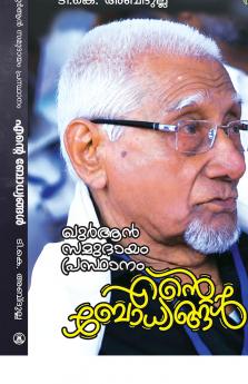 QURAN SAMUDAYAM PRASTHANAM ENTE BODHYANGAL