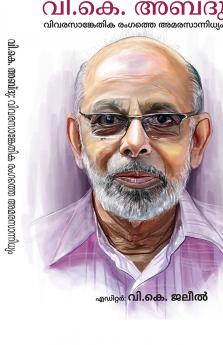 V.K. ABDU vivarasankethika rangathe amarasannidhyam