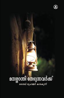 MANASSANTHI THEDUNNAVARKKU