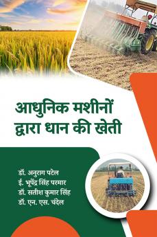 आधुनिक मशीनों द्वारा धान की खेती