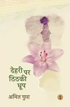Dehri Per Thithaki Dhoop