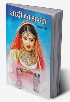 Shaadi Ka Sapna (???? ?? ????)