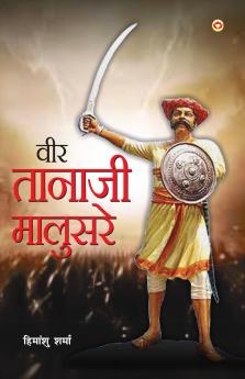 Veer Tanaji Malusare (Tanha Ji): वीर तानाजी मालुसरे