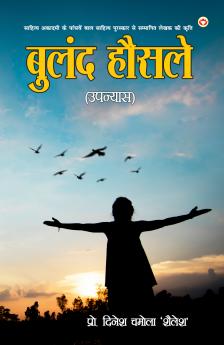 Buland Hausale - Novel :( ????? ????? - ???????)