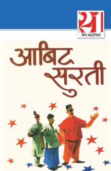 21 Shreshtha Kahaniyan Abid Surti (Hindi)