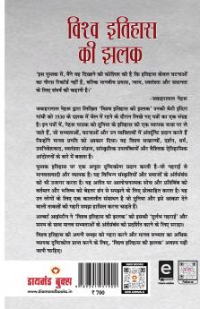 Vishwa Itihas Ki Jhalak Part - 2  (विश्व इतिहास की झलक : भाग - 2)