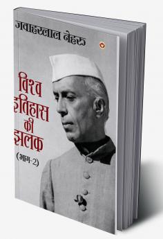 Vishwa Itihas Ki Jhalak Part - 2  (विश्व इतिहास की झलक : भाग - 2)