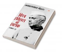 Vishwa Itihas Ki Jhalak Part - 2  (विश्व इतिहास की झलक : भाग - 2)