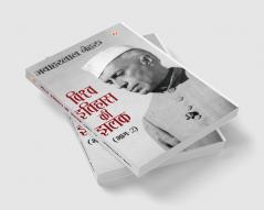 Vishwa Itihas Ki Jhalak Part - 2  (विश्व इतिहास की झलक : भाग - 2)