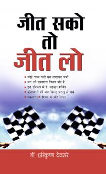 Jeet Sako To Jeet Lo (जीत सको तो जीत लो)