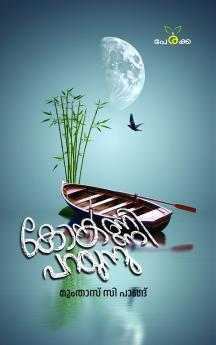 Koganni Parayunnu | by Mumthas C Pangu | Perakka Books