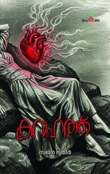 Karahath | by Sajna Sameer | Perakka Books