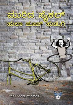 MURIDA CYCLE - HULA HOOP HUDUGI (Kannada)