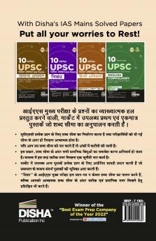 10 Varshvaar UPSC Civil Services IAS Mains Hindi Anivarya Previous Year Solved Papers (2013 - 2022) 4th Edition | PYQs Question Bank | Precis Comprehension Essay Writing Grammar |