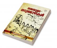 NANMAYUDE NARUMOZHIKAL