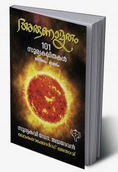 ARUNAMRUTHAM 101 SOORYAKAVITHAKAL (Part - I)