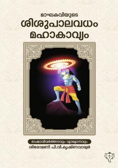 SISUPALAVADHAM MAHAKAVYAM | poetry by Siromani P.V Krishnavariar