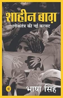 Shaheen Bagh : Loktantra Ki Nai Karavat