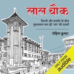 Laal Chowk ? ??? ???  ?????? ?? ?????? ?? ??? ?????? ?? ??? ‘???’ ?? ???????