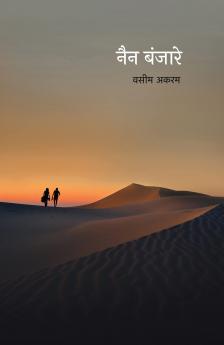 Nain Banjare ? ??? ??????