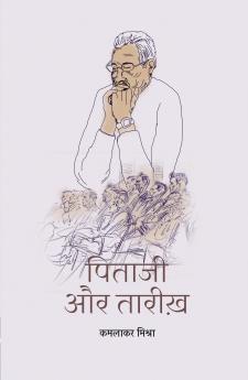 Pitaji Aur Tarikh ? ?????? ?? ??????