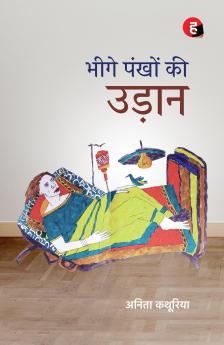 Bheege Pankhon Ki Udaan ? ???? ????? ?? ?????