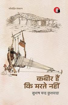 Kabir Hain Ki Marte Nahin ? ???? ??? ?? ???? ???? [ ??? ??? ??????????? ??????? ]