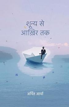 Shoonya Se Aakhir Tak ? ????? ?? ????? ??