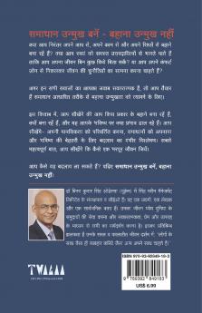 समाधान उन्मुख बनें बहाना उन्मुख नहीं (Be Solution Oriented Not Excuse Oriented): एक सफल इरादे वाला जीवन जीने की आपकी ब्लूप्रिंट गाइड (Your blueprint guide for a successful life)
