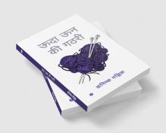ऊदा ऊन की गठरी (UDDA UN KI GATHRI)